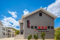 五台山見山別院