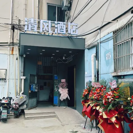 Qingfeng Hotel (Nanjing Yangtze River Bridge) Отели рядом с достопримечательностью «Йиджианг Тауер»