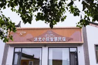 西安沐光小院智慧酒店（秦始皇兵馬俑博物館店） 鄰近秦始皇雕像的酒店