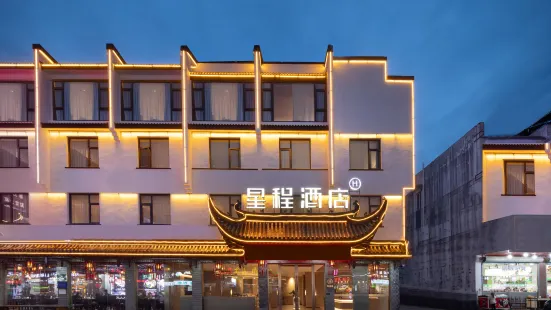 Xingcheng Hotel (South Gate of Huangshan Scenic Area Transfer Center)