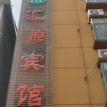 wufenghuiyuanbinguan