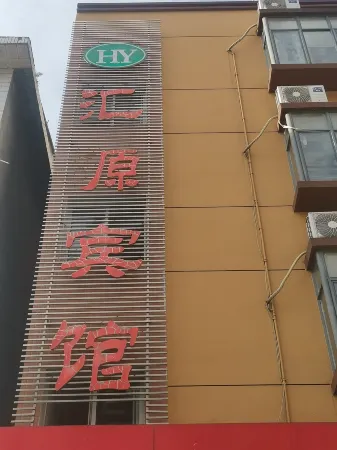 wufenghuiyuanbinguan