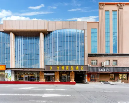 ハルビン雪黎優品ホテル（中央大通り聖索菲亞教堂） ハルビンのホテル