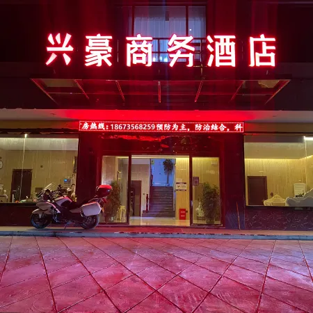 Zixing Xinghao Business Hotel