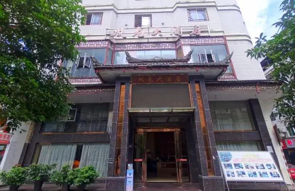 岑鞏雙龍大酒店