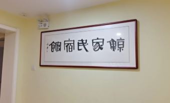Yantai Jingjia Homestay