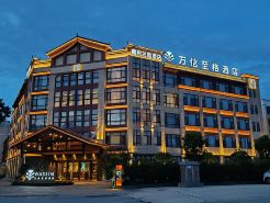 Baoshan Jiayue Lanting Wassim Hotel