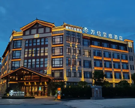 保山嘉悅蘭庭萬信至格飯店 保山住宿飯店