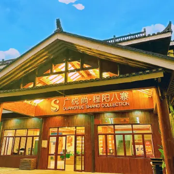 GuangYueShang Collection Chengyang Bazhai Hotel