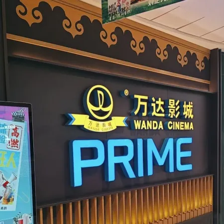QIANNA HOTEL (Chifeng Songshan Government Songshan Wanda Plaza)