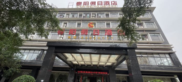Chunyang Holiday Hotel Hôtels à&nbsp;: Ding'an
