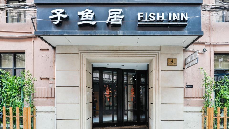 子魚居飯店(上海南京東路店)