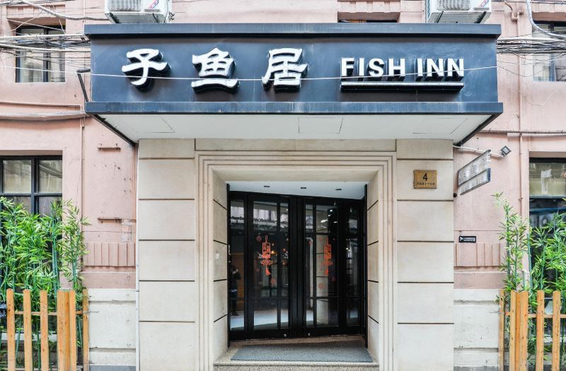 Fish Inn (Shanghai East Nanjing Road)
