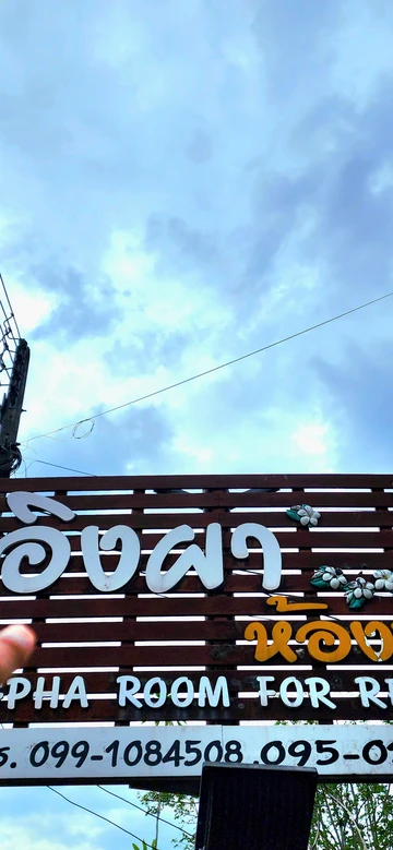 รูปภาพของอิงผา ห้องเช่า