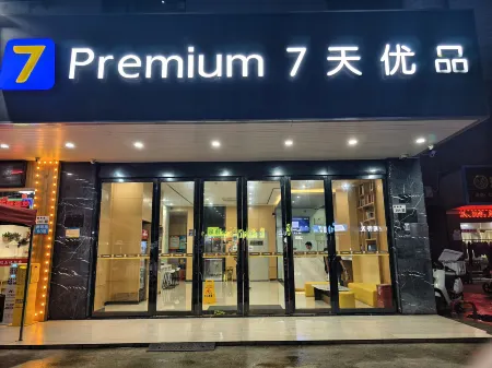 7 Days Premiuml (Shenzhen Longgang Universiade Center Ailian subway station)