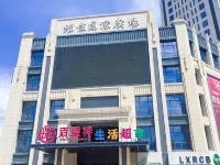 青樸·輕奢飯店(隴西古萊塢店) 隴西住宿飯店