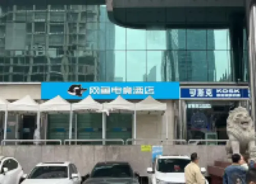 網魚電競酒店（深圳會展中心崗廈地鐵站店）