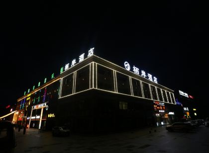 棲岸飯店（固原第一中學店）