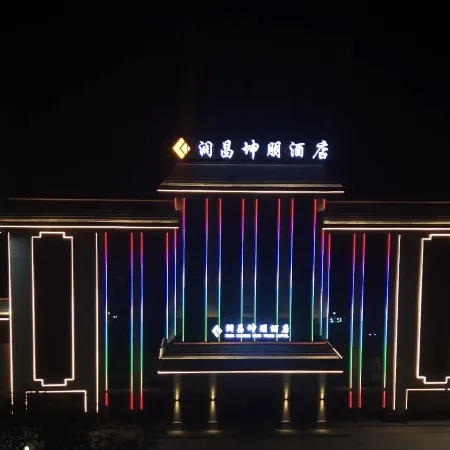 Runchang Kunpeng Hotel (West Ancient Town)