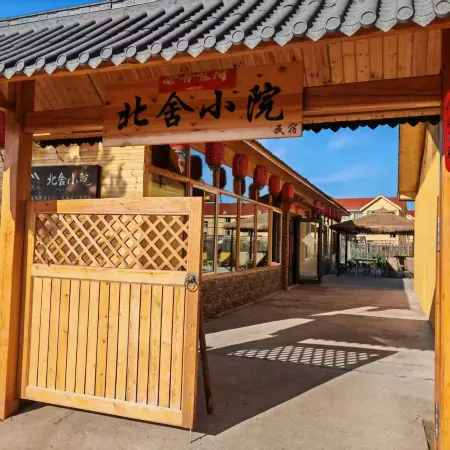 Beishe Courtyard (Arctic Village)