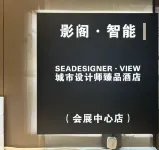 Yingge · Smart | SEADESIGNER · VIEW Urban Designer Boutique Hotel (Convention and Exhibition Center)