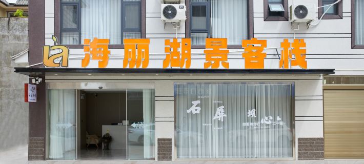 Haili Lakeview Chinese Inn Hotels in Shiping