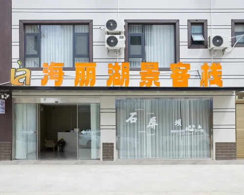 Haili Lakeview Chinese Inn Hotels in Shiping