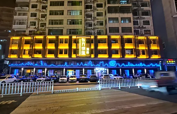 巴東東方明珠智慧酒店