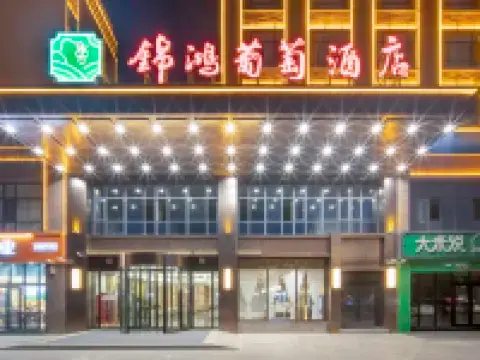 錦鴻葡萄ホテル（トルファン文化西路） トルファン市のホテル