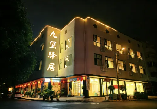 九堡驛居（安順古城歷史文化街區店）