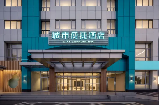 City Comfort Inn Hotel (Beijing China International Exhibition Center Liufang Subway Station) Отели в г. Пекин