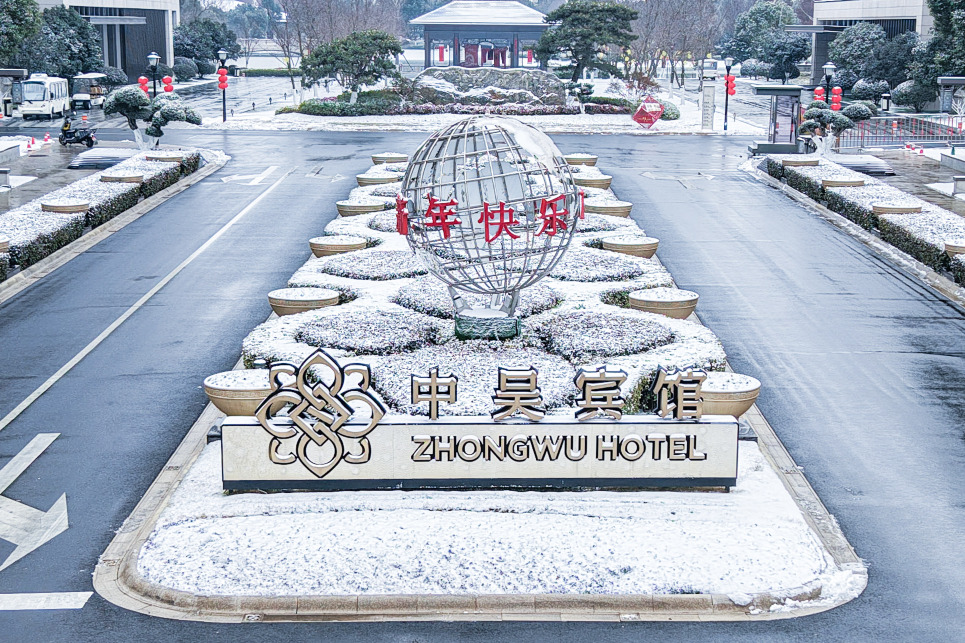 Zhongwu Hotel Hotel Overview