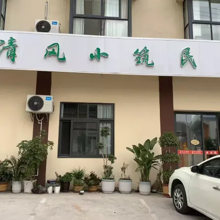 Hanyuan Qingfeng Xiaozhu Homestay (Jiuxiang Bus Station)
