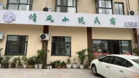 Hanyuan Qingfeng Xiaozhu Homestay (Jiuxiang Bus Station) - 2-Star