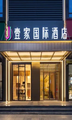 Yijia International Hotel (Guanggu Pedestrian Street Guanshan Avenue Subway Station)
