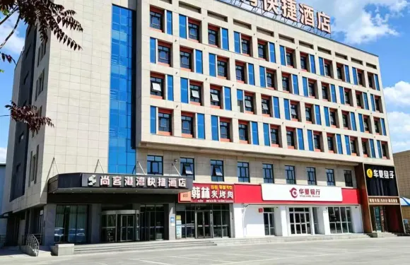黃驊市尚客港灣酒店（渤海路店）
