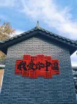Yi Bao·Guan Zhi Hotel (Jiaozuo High-Speed Rail Station Branch) - Romantic