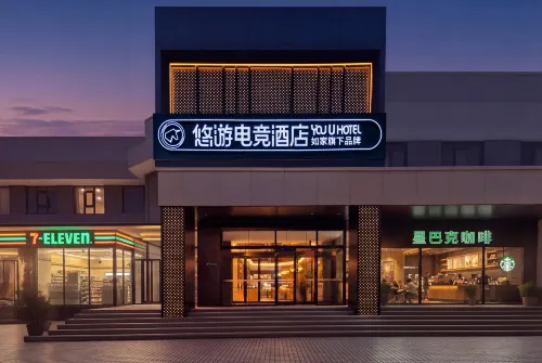 如家悠遊電競酒店（洛陽火車站周王城廣場店） - Esports