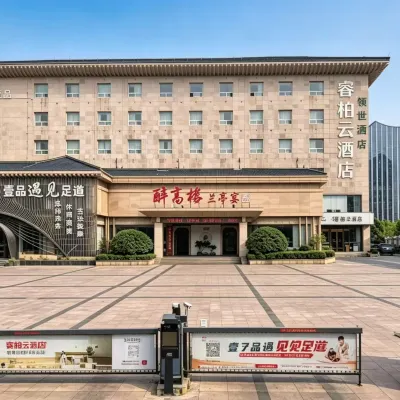 如家睿柏·雲飯店（合肥罍街高鐵南站店） 青潭路附近的飯店