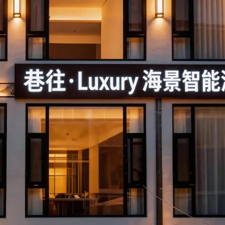 Dali Xiangwang Smart Hotel (Erhai Lake Xiaoputuo)