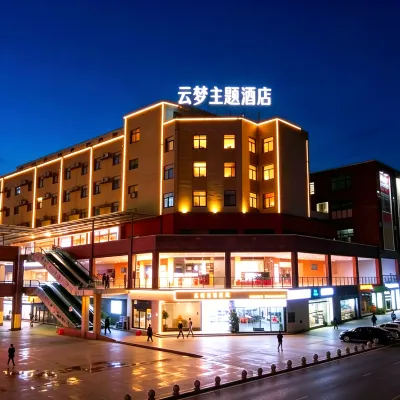贛州·YUN MENG·雲夢主題酒店(贛州大學城店) 鄰近贛南師範大學(蓉江校區)的酒店