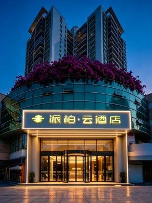 派柏·雲飯店（廈門SM廣場廈門站店） - 2 星級