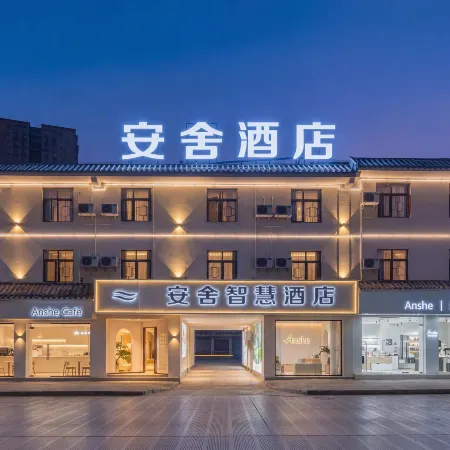 Anshe Smart Hotel (Mile Huquan Ecological Park)
