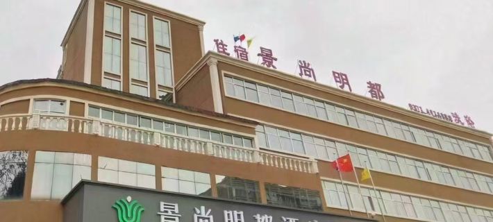Weihui Jingshang Mingdu Hotel Hotels in Weihui