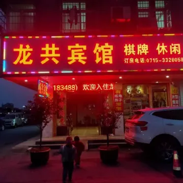 chongyanglonggongbinguan