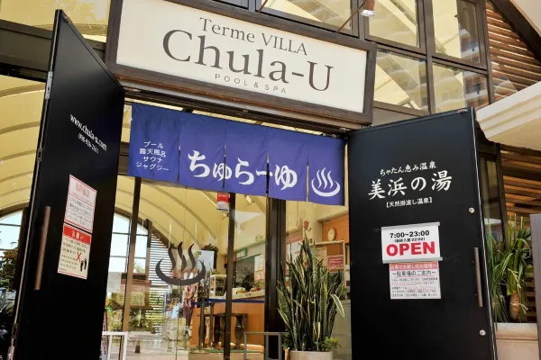 沖繩溫泉, 北谷沖繩海灘塔酒店