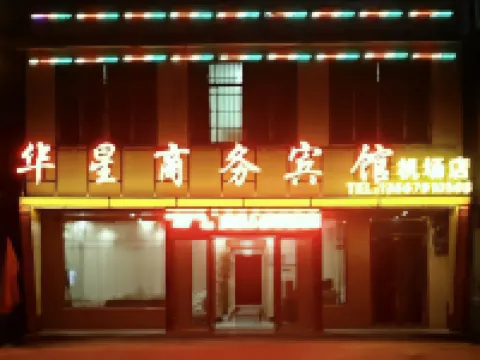 Huaxing Business Hotel (Nanchang Changbei International Airport) Hotels near Nanchang Changbei International Airport