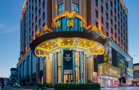 維也納國際酒店（東莞高埗店）