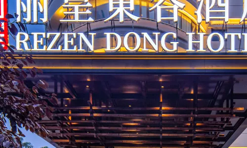 Rezen Dong Hotel (Baodingshi Chaoyang Beidajie Baobai Shopping Plaza)