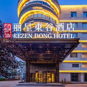 Rezen Dong Hotel (Baodingshi Chaoyang Beidajie Baobai Shopping Plaza)